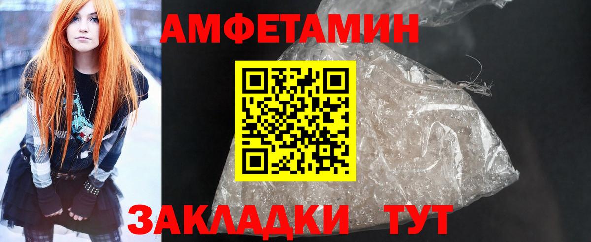 Амфетамин Розовый Зима