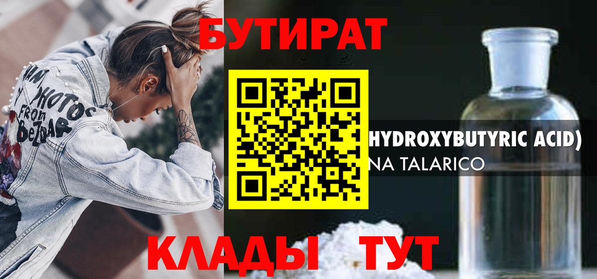 Бутират 99% Зима
