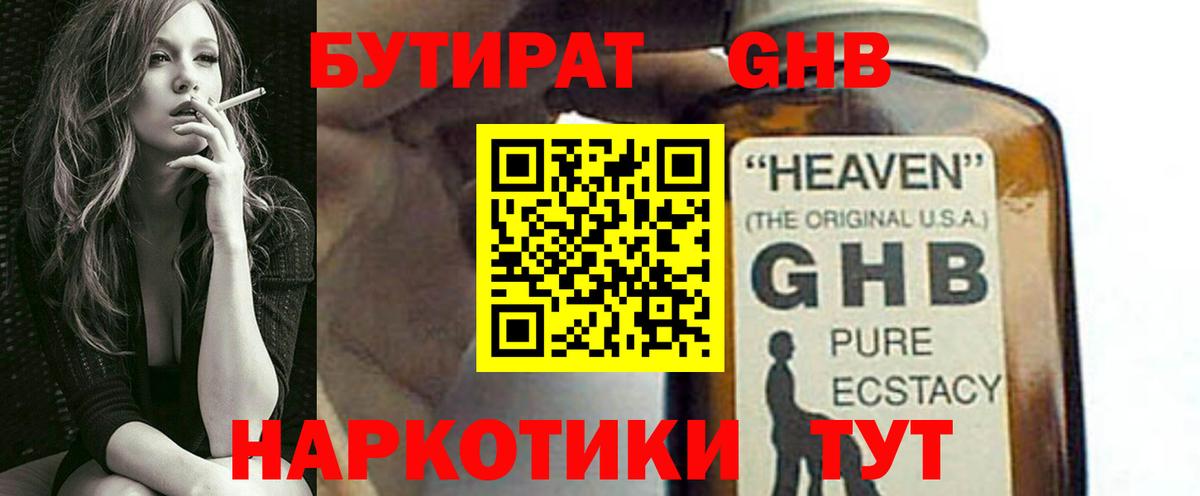 Бутират BDO 33%  Зима 