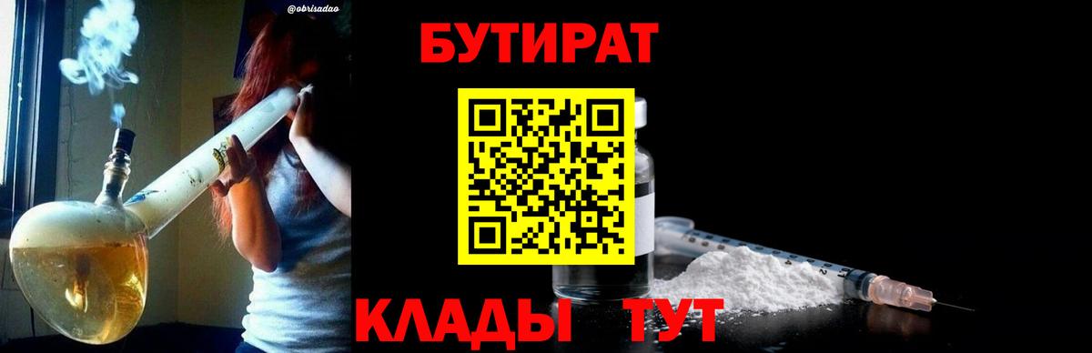 Бутират буратино Зима