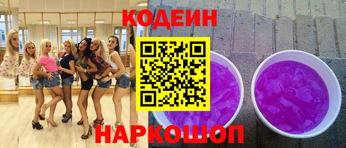 Codein Purple Drank  Зима 