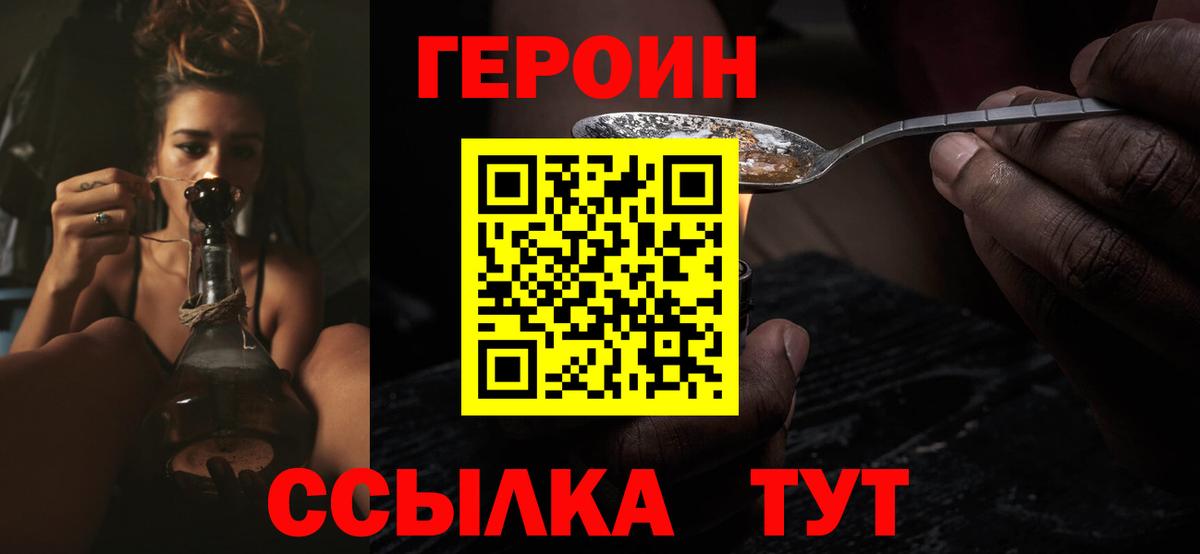 ГЕРОИН белый  Вход с VPN  Зима 