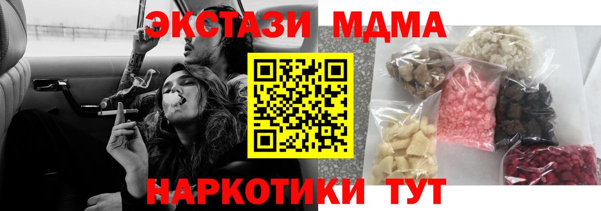 МДМА Molly  Вход с VPN  MDMA молли  Зима 